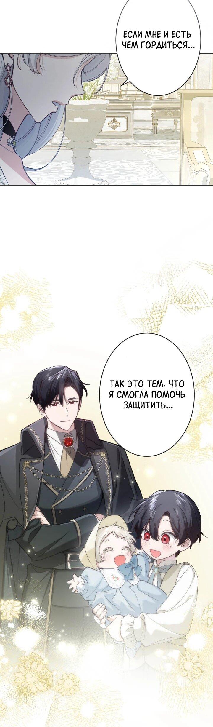Манга Я стала мачехой для ребенка, которому оставалось жить совсем недолго - Глава 33 Страница 28