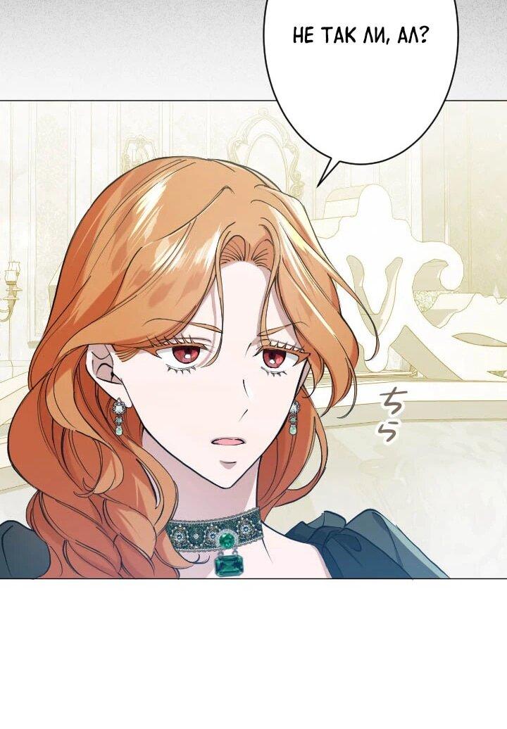 Манга Я стала мачехой для ребенка, которому оставалось жить совсем недолго - Глава 33 Страница 45