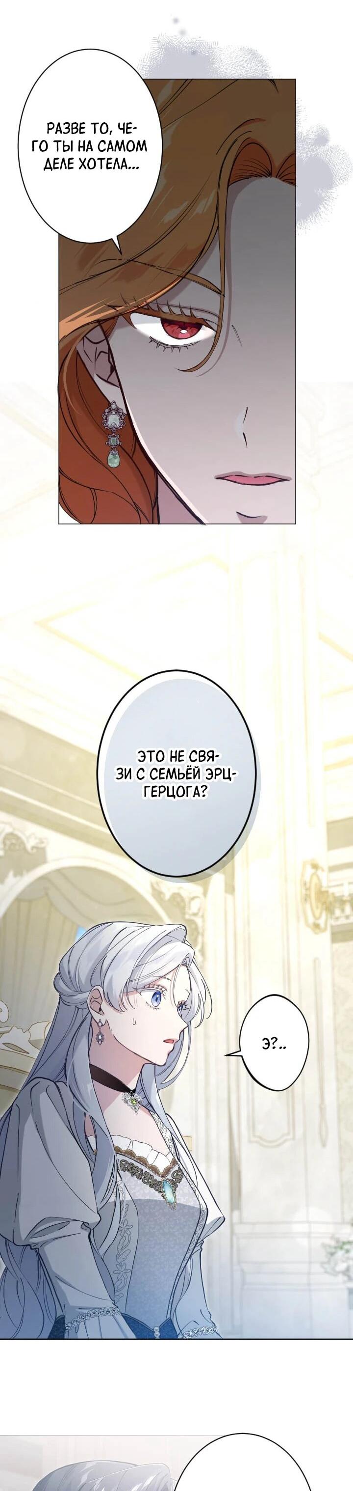 Манга Я стала мачехой для ребенка, которому оставалось жить совсем недолго - Глава 33 Страница 16