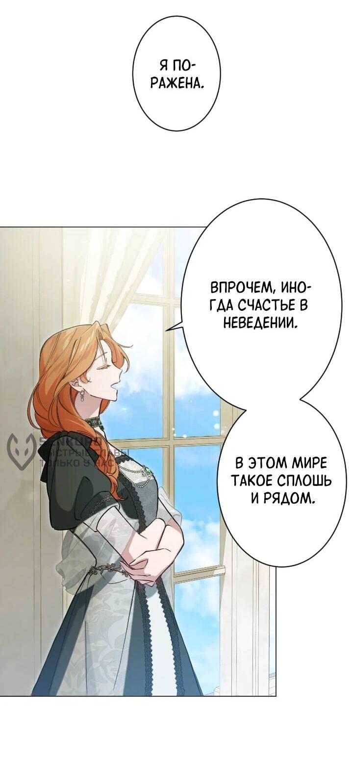 Манга Я стала мачехой для ребенка, которому оставалось жить совсем недолго - Глава 33 Страница 63