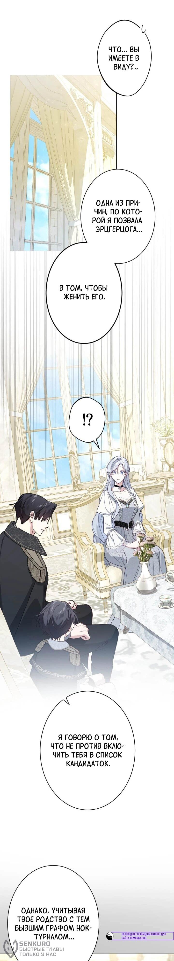 Манга Я стала мачехой для ребенка, которому оставалось жить совсем недолго - Глава 33 Страница 20