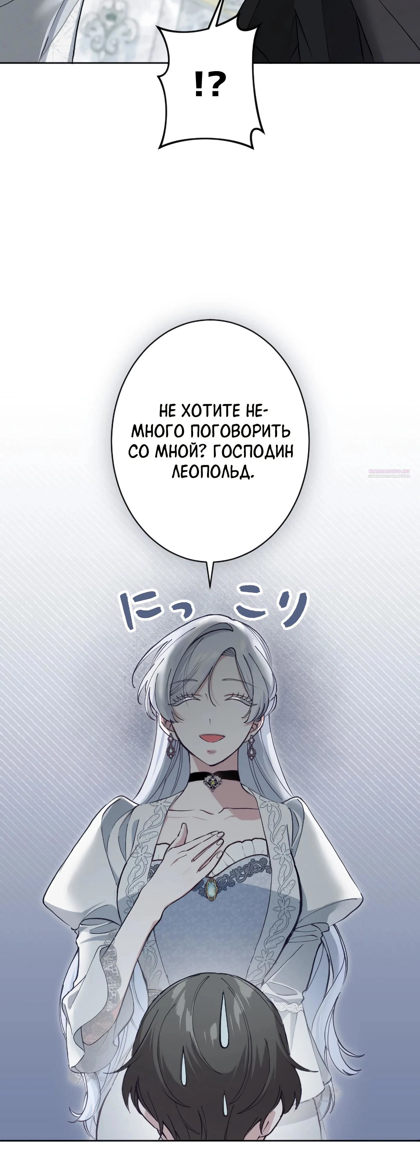 Манга Я стала мачехой для ребенка, которому оставалось жить совсем недолго - Глава 37 Страница 22
