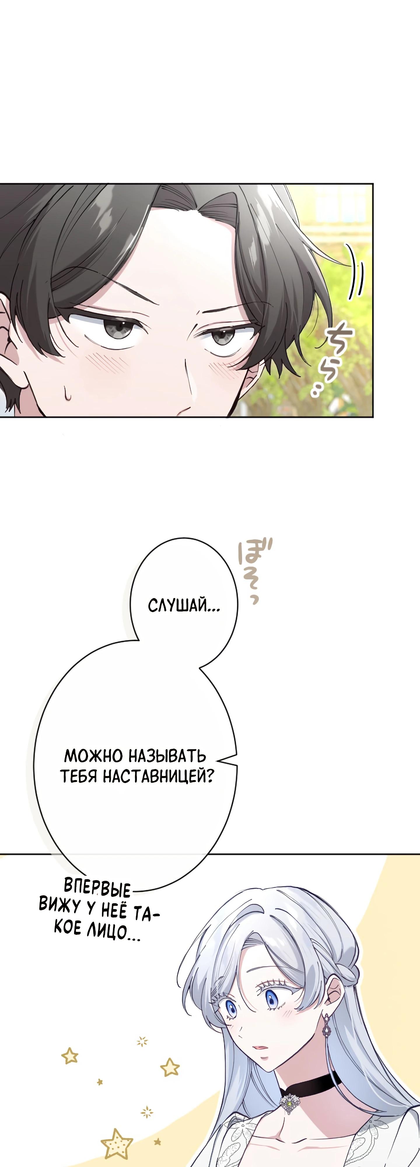 Манга Я стала мачехой для ребенка, которому оставалось жить совсем недолго - Глава 37 Страница 35