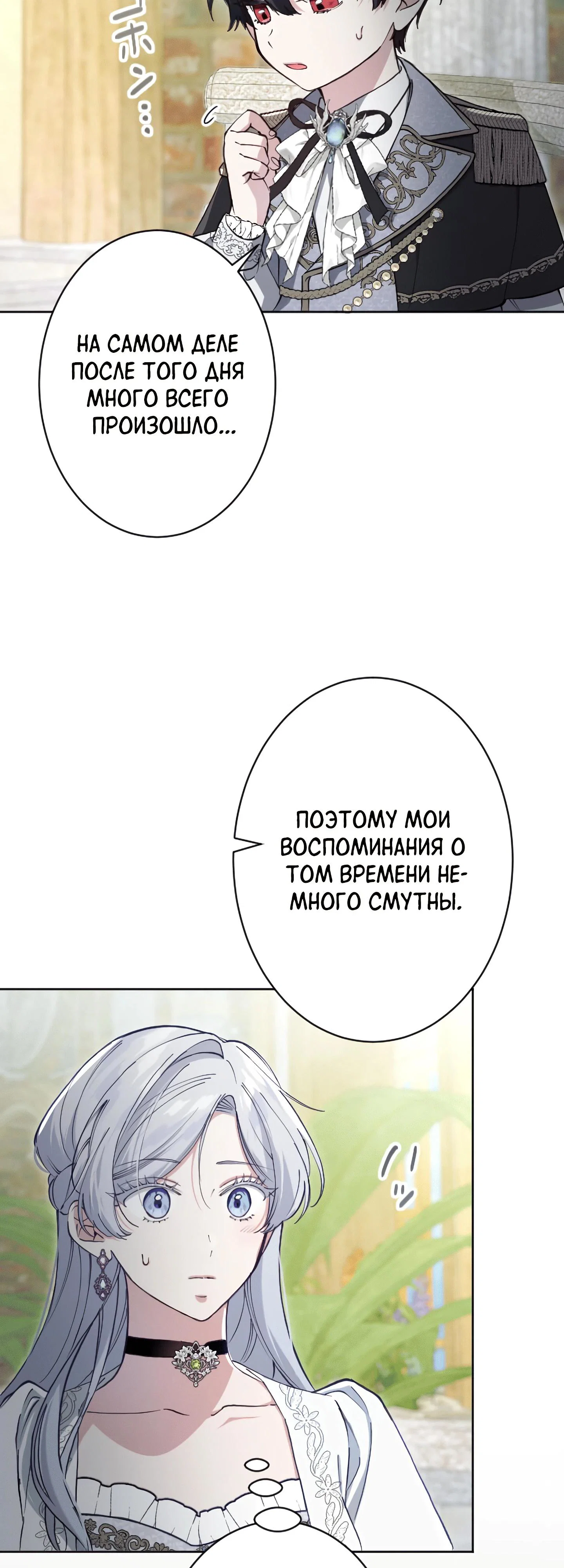 Манга Я стала мачехой для ребенка, которому оставалось жить совсем недолго - Глава 37 Страница 48