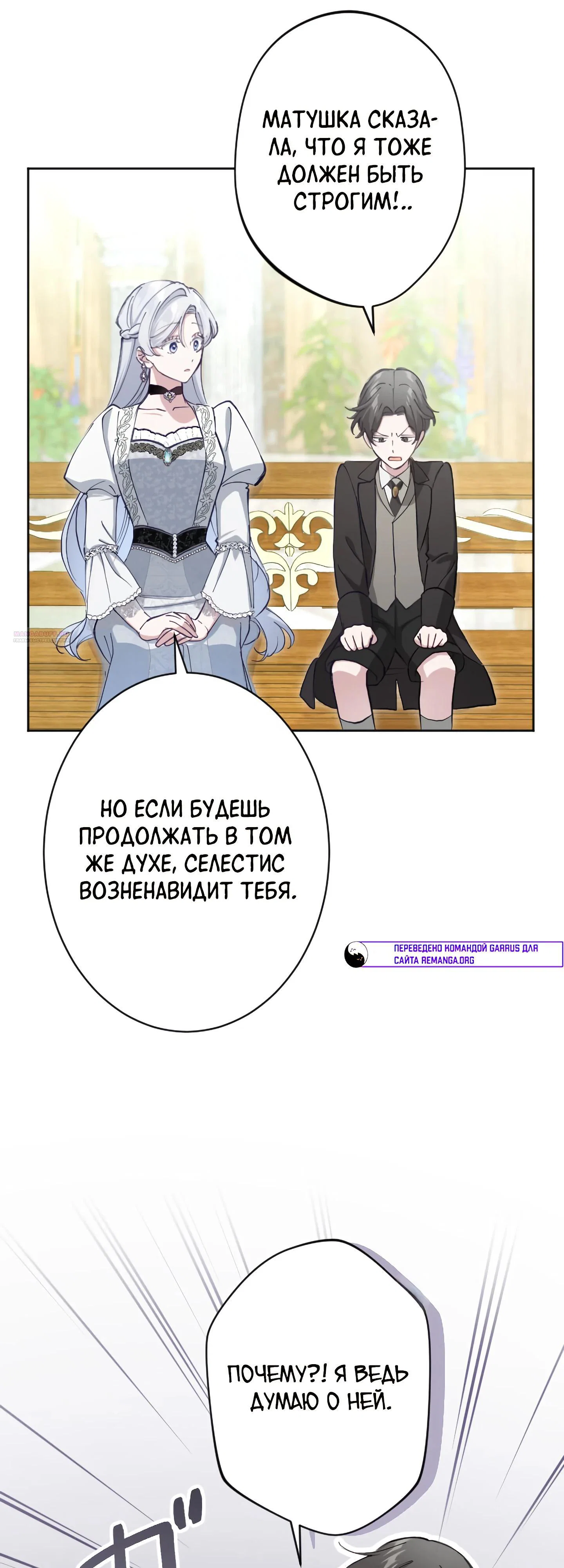 Манга Я стала мачехой для ребенка, которому оставалось жить совсем недолго - Глава 37 Страница 26