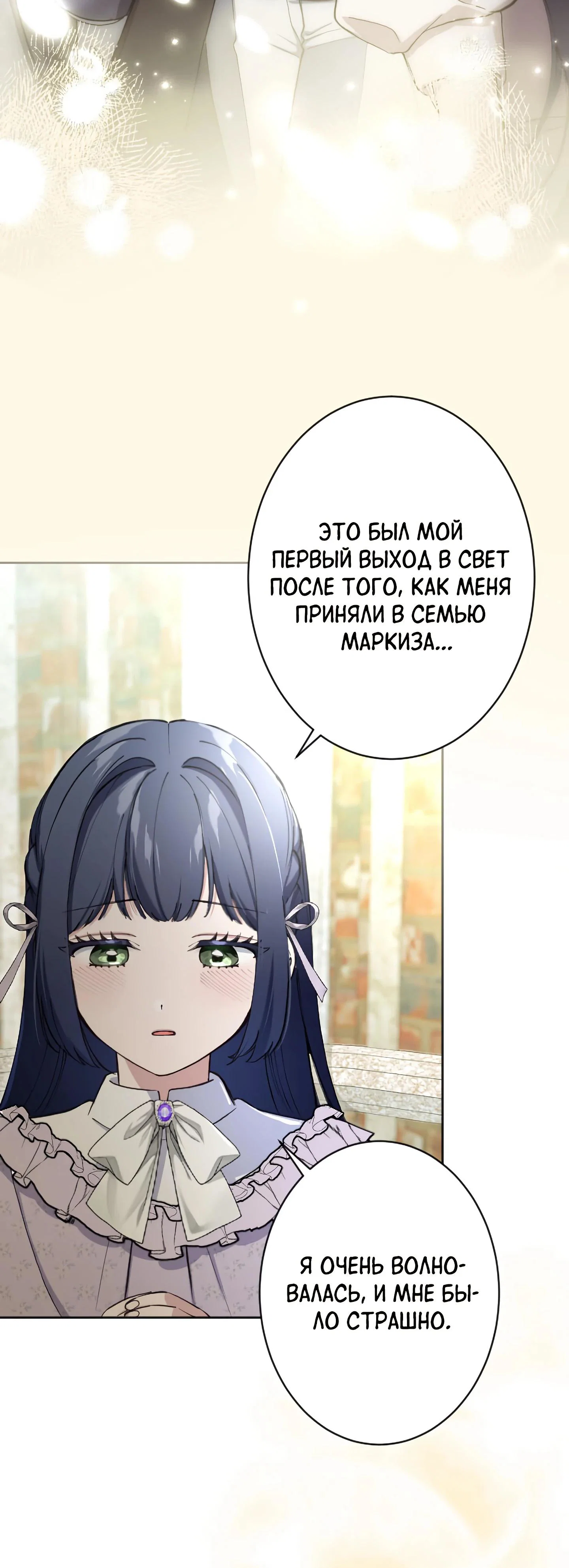 Манга Я стала мачехой для ребенка, которому оставалось жить совсем недолго - Глава 37 Страница 45