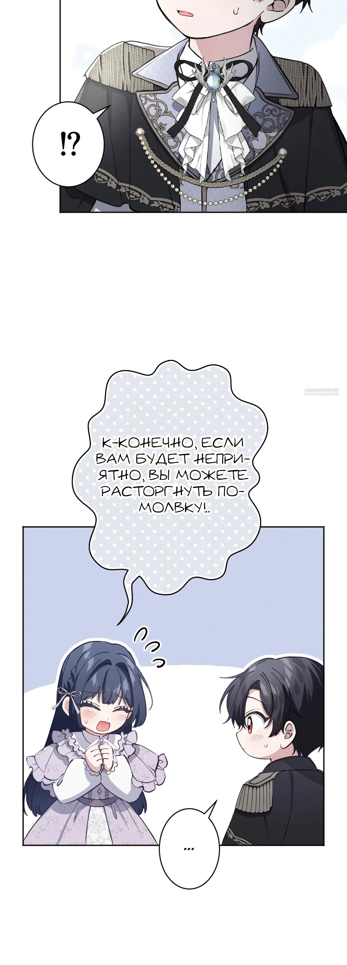 Манга Я стала мачехой для ребенка, которому оставалось жить совсем недолго - Глава 37 Страница 58