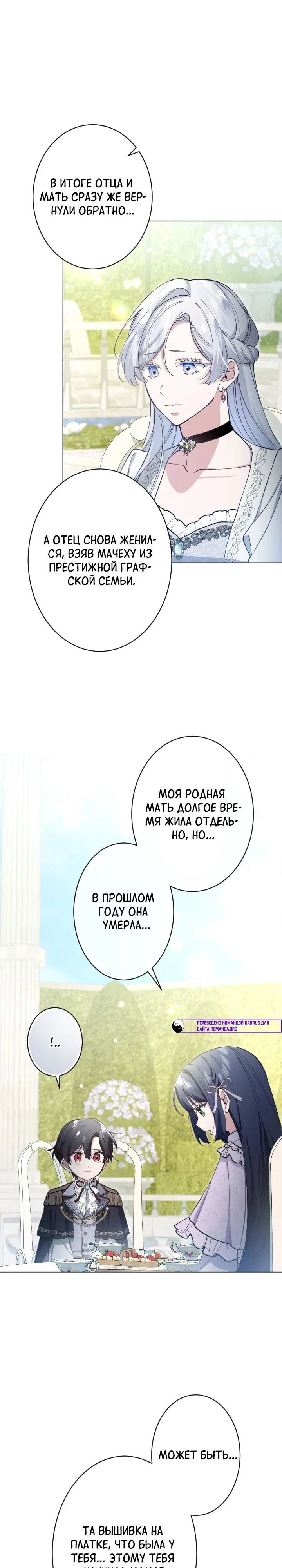Манга Я стала мачехой для ребенка, которому оставалось жить совсем недолго - Глава 36 Страница 3
