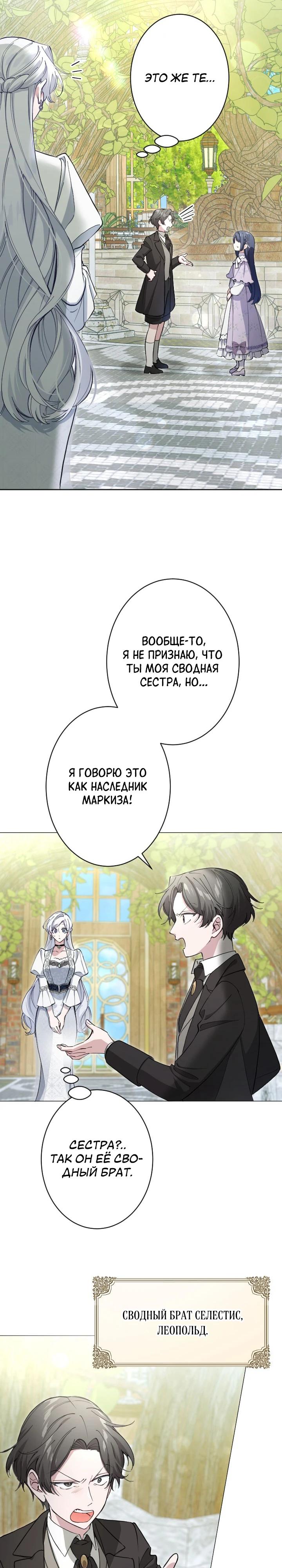 Манга Я стала мачехой для ребенка, которому оставалось жить совсем недолго - Глава 36 Страница 23