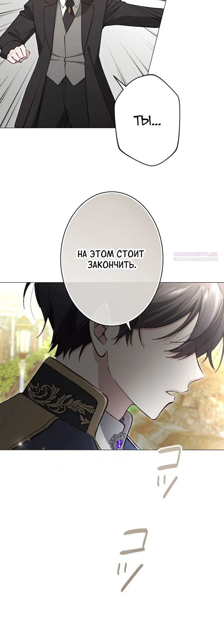 Манга Я стала мачехой для ребенка, которому оставалось жить совсем недолго - Глава 36 Страница 30