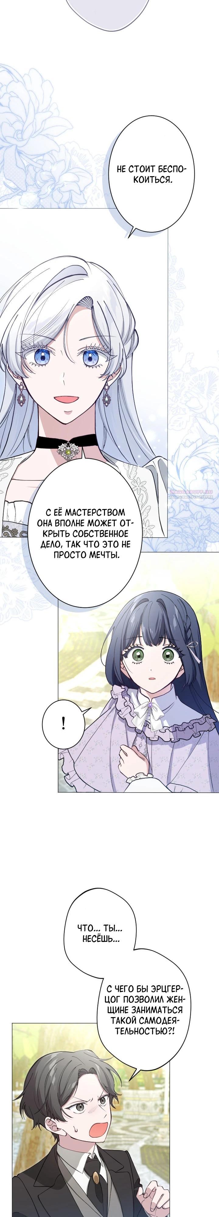 Манга Я стала мачехой для ребенка, которому оставалось жить совсем недолго - Глава 36 Страница 26