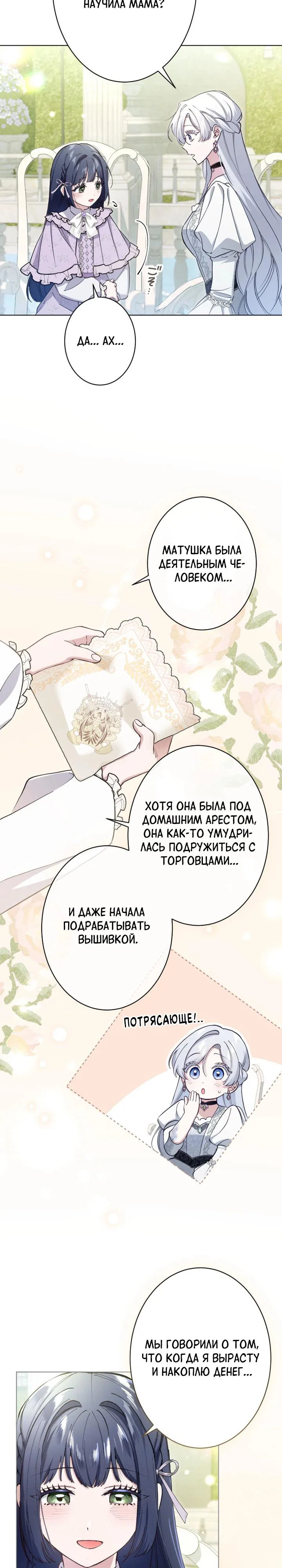 Манга Я стала мачехой для ребенка, которому оставалось жить совсем недолго - Глава 36 Страница 4