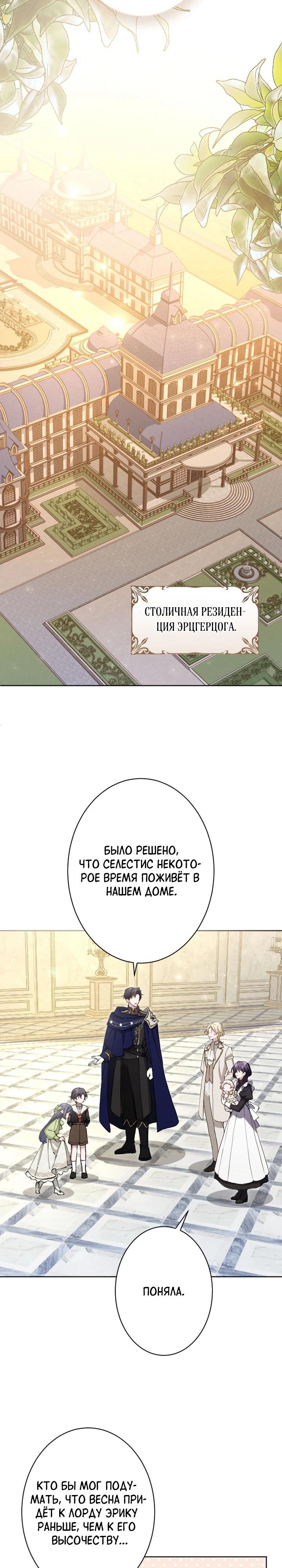 Манга Я стала мачехой для ребенка, которому оставалось жить совсем недолго - Глава 38 Страница 11