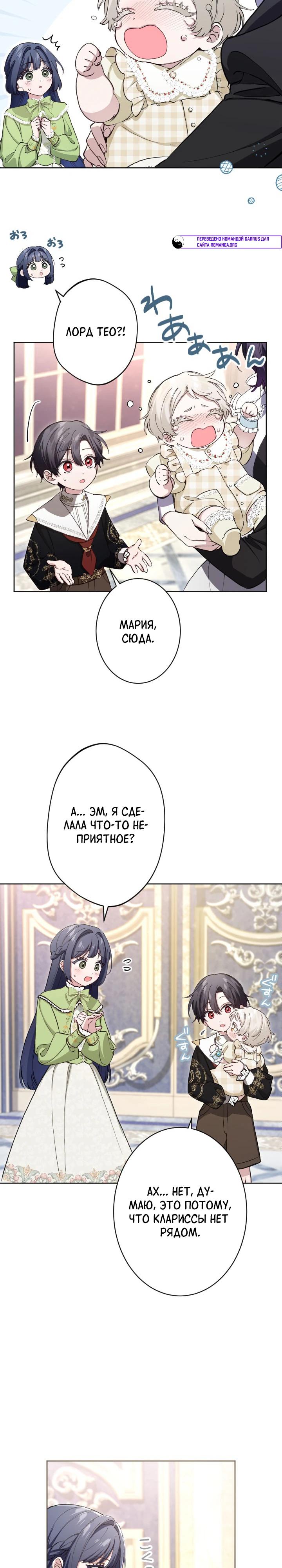 Манга Я стала мачехой для ребенка, которому оставалось жить совсем недолго - Глава 38 Страница 13