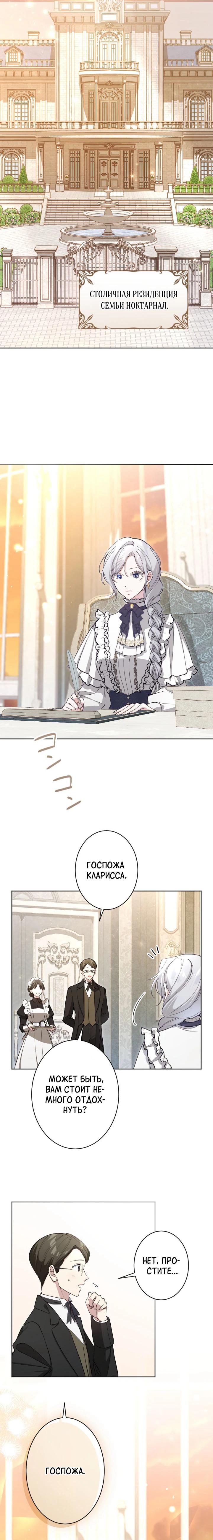 Манга Я стала мачехой для ребенка, которому оставалось жить совсем недолго - Глава 38 Страница 7