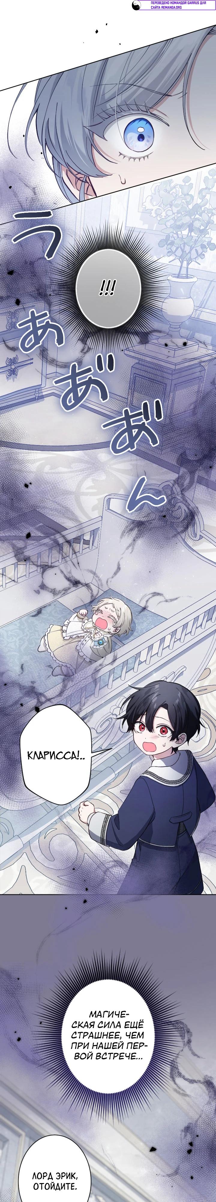 Манга Я стала мачехой для ребенка, которому оставалось жить совсем недолго - Глава 38 Страница 28