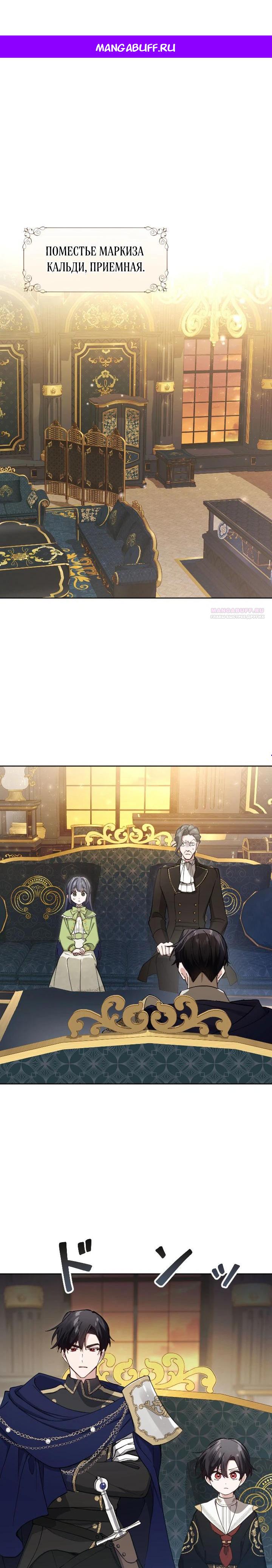 Манга Я стала мачехой для ребенка, которому оставалось жить совсем недолго - Глава 38 Страница 1