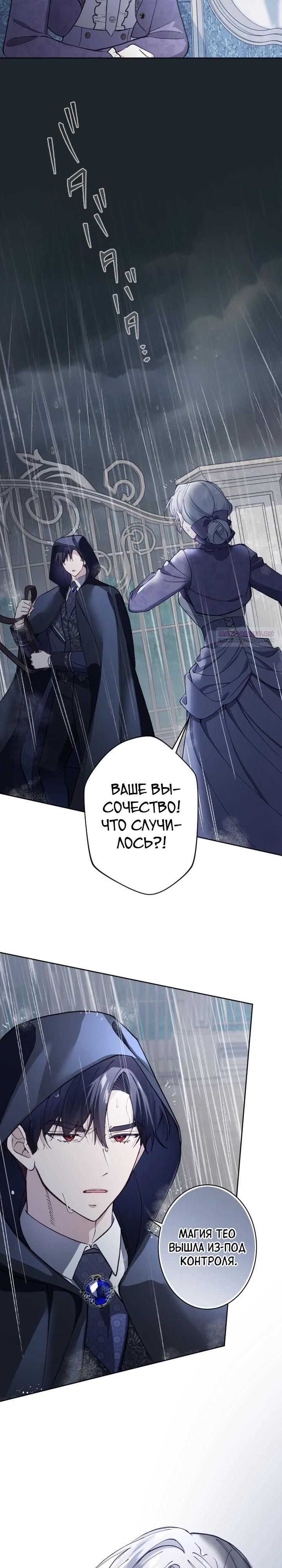 Манга Я стала мачехой для ребенка, которому оставалось жить совсем недолго - Глава 38 Страница 26