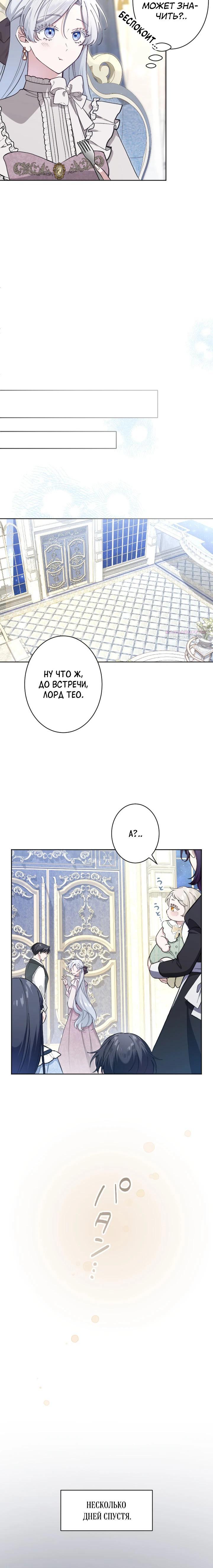 Манга Я стала мачехой для ребенка, которому оставалось жить совсем недолго - Глава 38 Страница 22