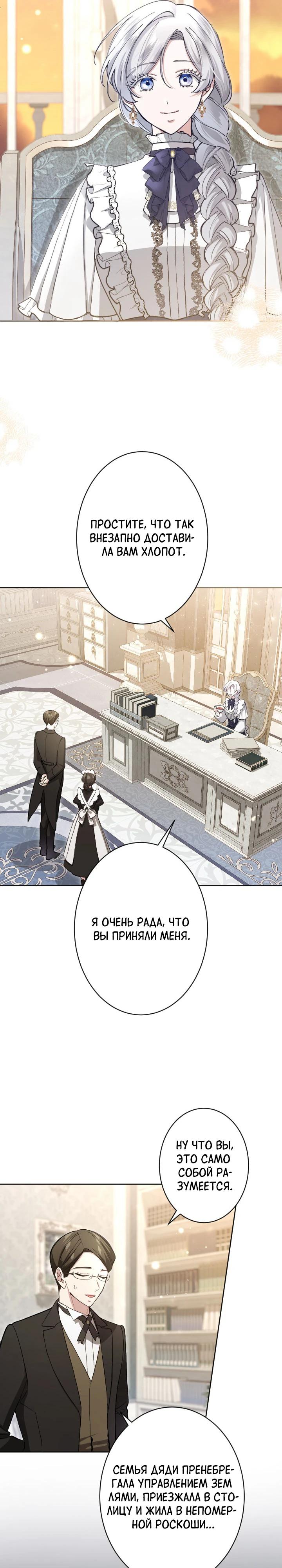 Манга Я стала мачехой для ребенка, которому оставалось жить совсем недолго - Глава 38 Страница 8