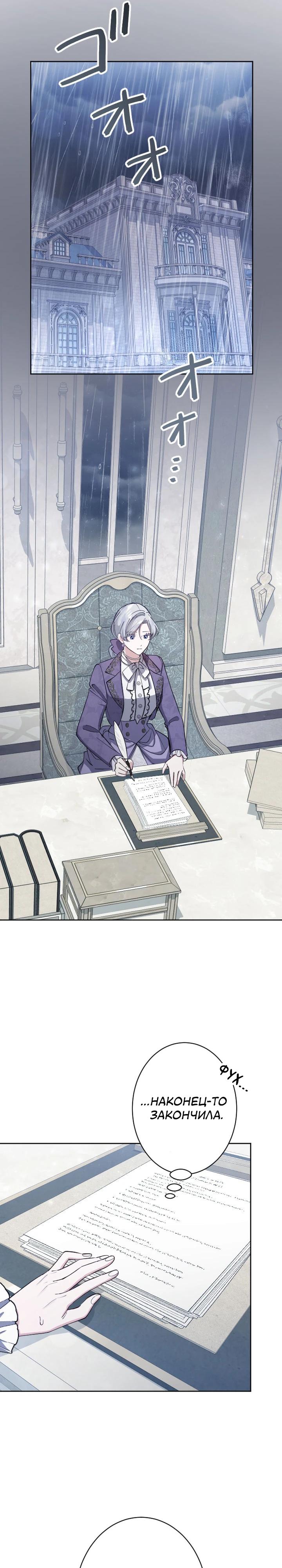 Манга Я стала мачехой для ребенка, которому оставалось жить совсем недолго - Глава 38 Страница 23