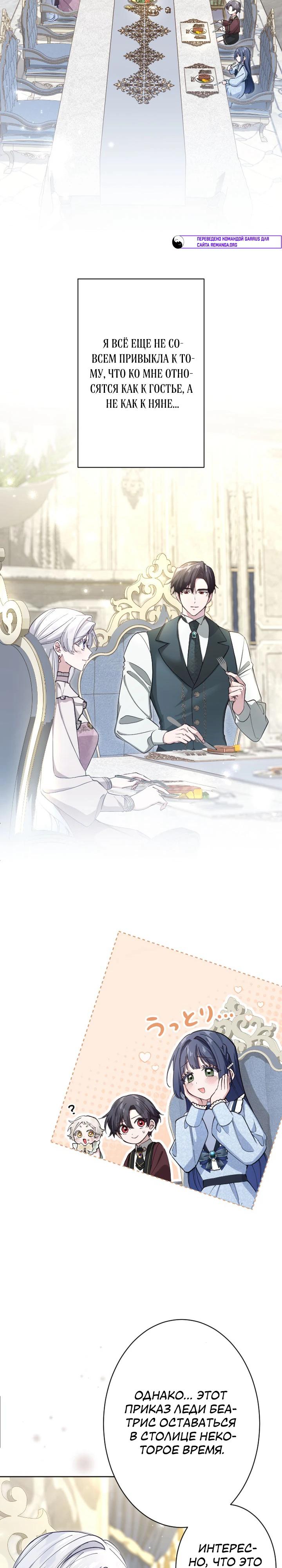 Манга Я стала мачехой для ребенка, которому оставалось жить совсем недолго - Глава 38 Страница 21