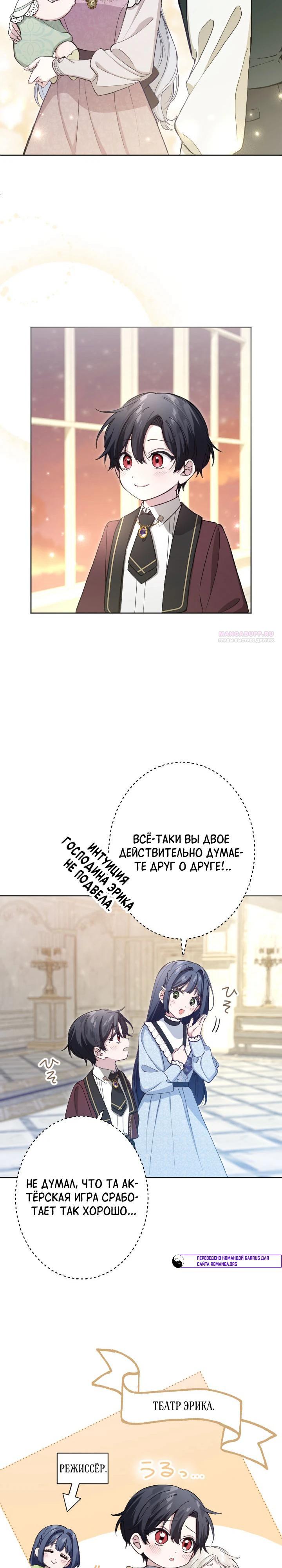 Манга Я стала мачехой для ребенка, которому оставалось жить совсем недолго - Глава 38 Страница 18