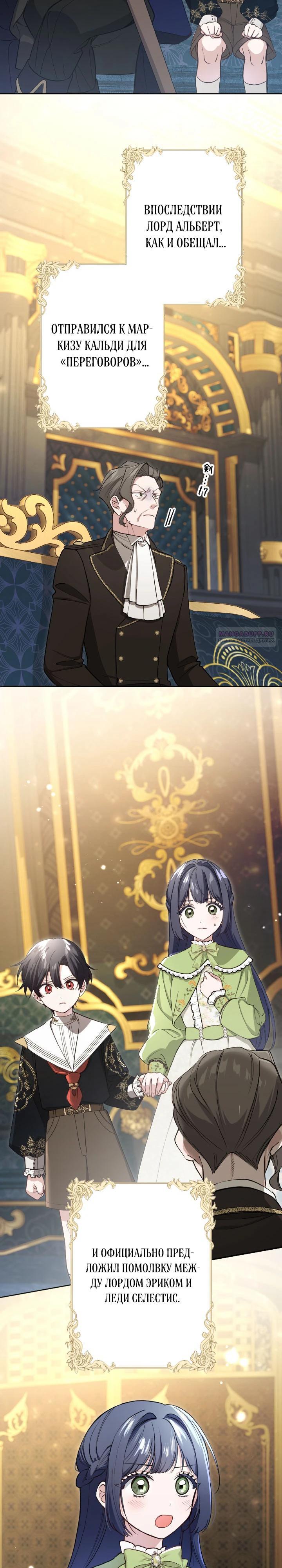 Манга Я стала мачехой для ребенка, которому оставалось жить совсем недолго - Глава 38 Страница 2