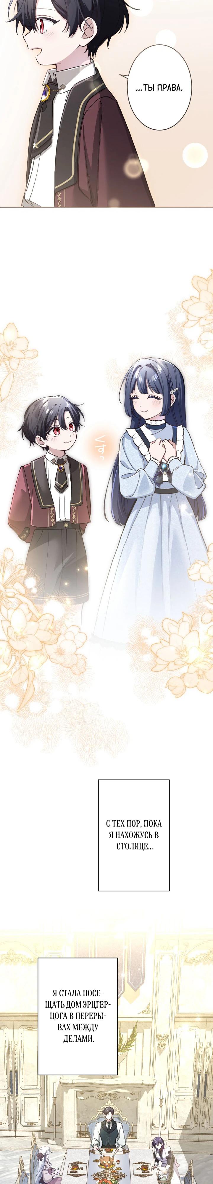 Манга Я стала мачехой для ребенка, которому оставалось жить совсем недолго - Глава 38 Страница 20