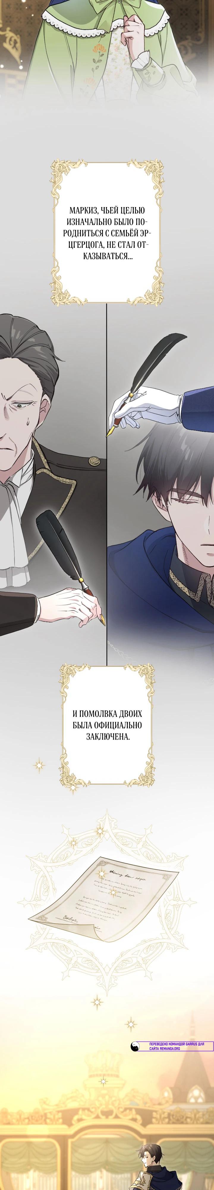 Манга Я стала мачехой для ребенка, которому оставалось жить совсем недолго - Глава 38 Страница 3