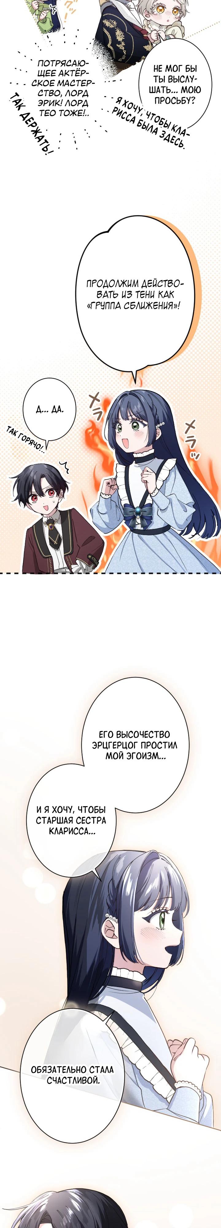 Манга Я стала мачехой для ребенка, которому оставалось жить совсем недолго - Глава 38 Страница 19