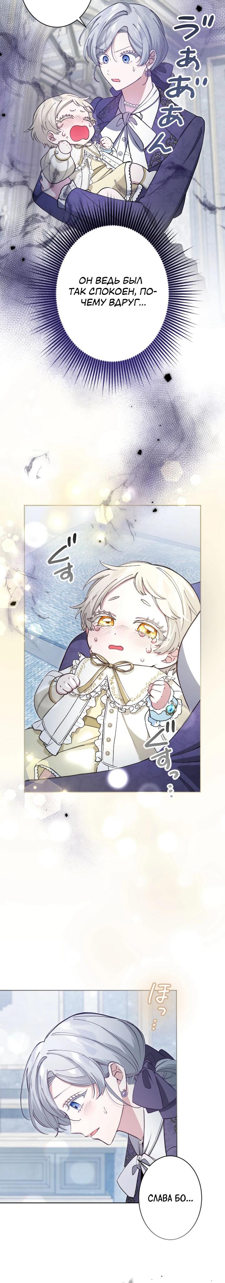Манга Я стала мачехой для ребенка, которому оставалось жить совсем недолго - Глава 38 Страница 29
