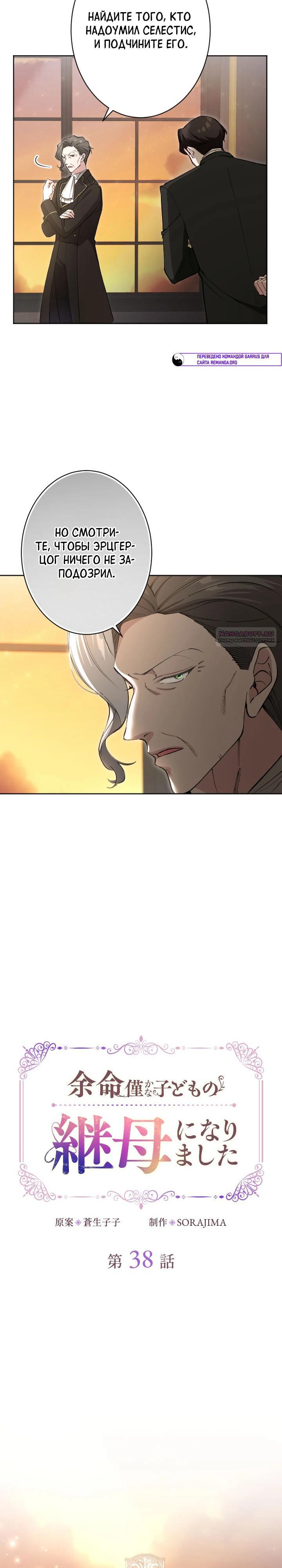 Манга Я стала мачехой для ребенка, которому оставалось жить совсем недолго - Глава 38 Страница 6