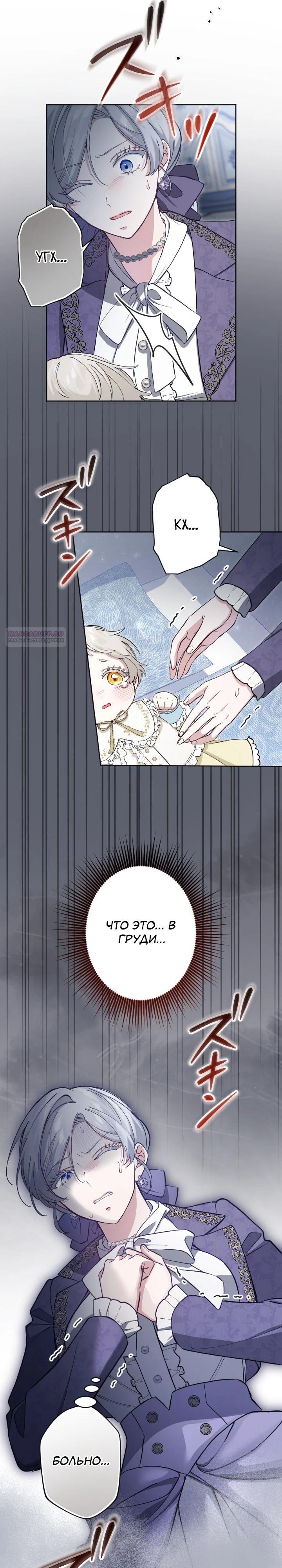 Манга Я стала мачехой для ребенка, которому оставалось жить совсем недолго - Глава 38 Страница 30