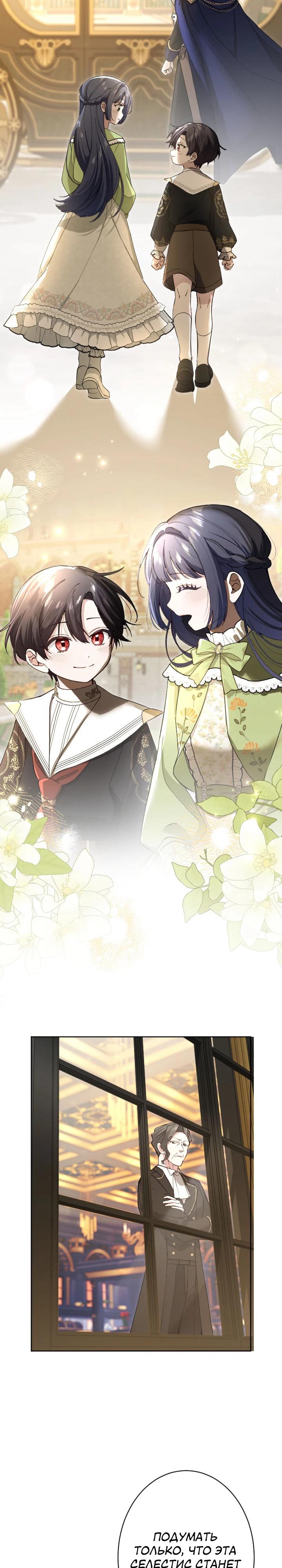 Манга Я стала мачехой для ребенка, которому оставалось жить совсем недолго - Глава 38 Страница 4