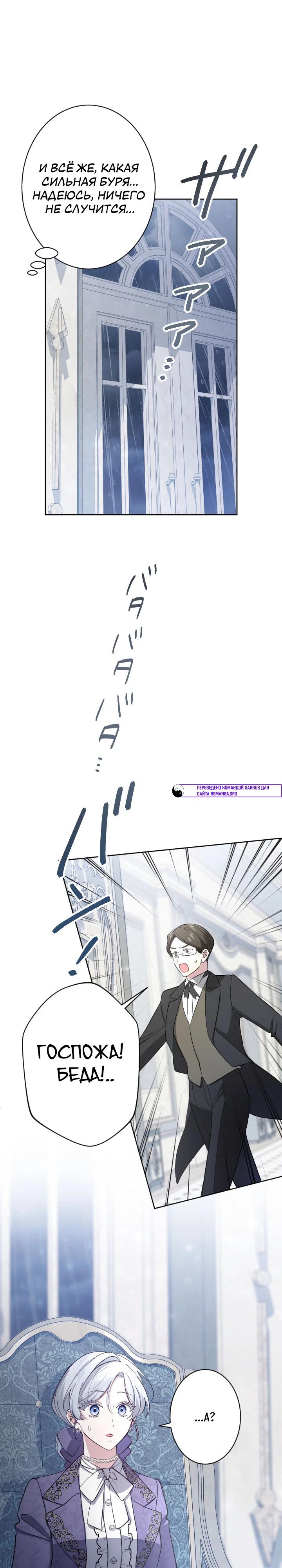 Манга Я стала мачехой для ребенка, которому оставалось жить совсем недолго - Глава 38 Страница 25