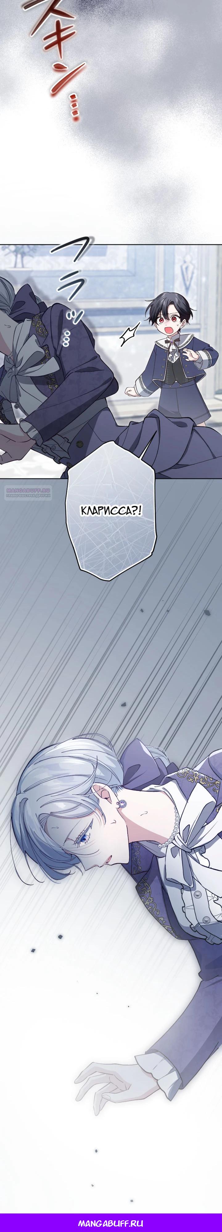 Манга Я стала мачехой для ребенка, которому оставалось жить совсем недолго - Глава 38 Страница 31