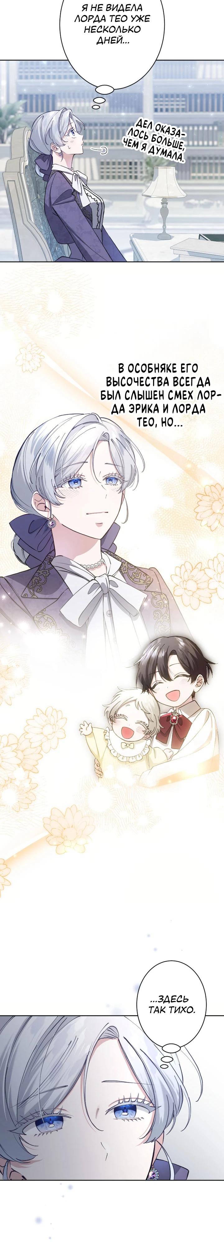 Манга Я стала мачехой для ребенка, которому оставалось жить совсем недолго - Глава 38 Страница 24