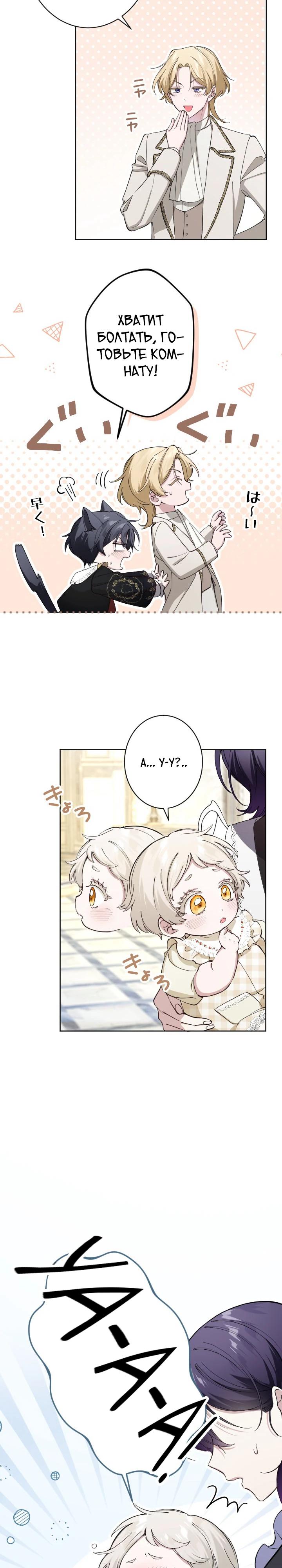 Манга Я стала мачехой для ребенка, которому оставалось жить совсем недолго - Глава 38 Страница 12