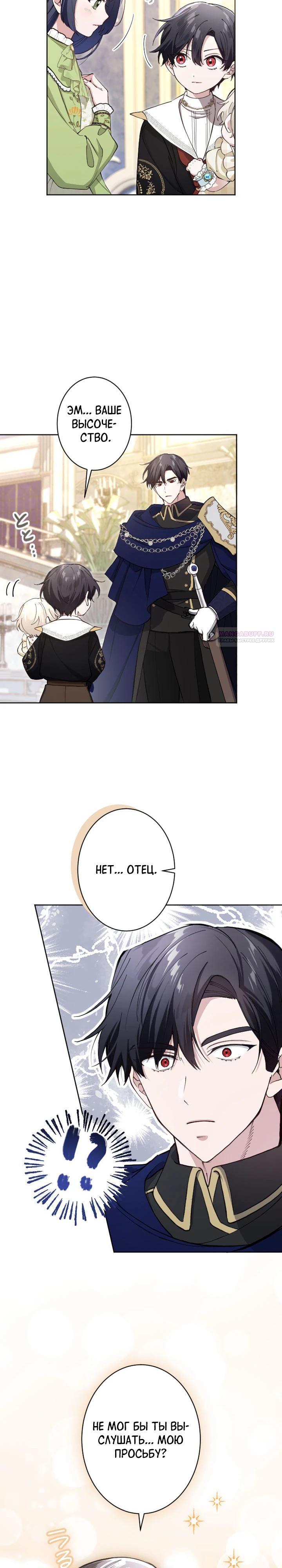 Манга Я стала мачехой для ребенка, которому оставалось жить совсем недолго - Глава 38 Страница 14
