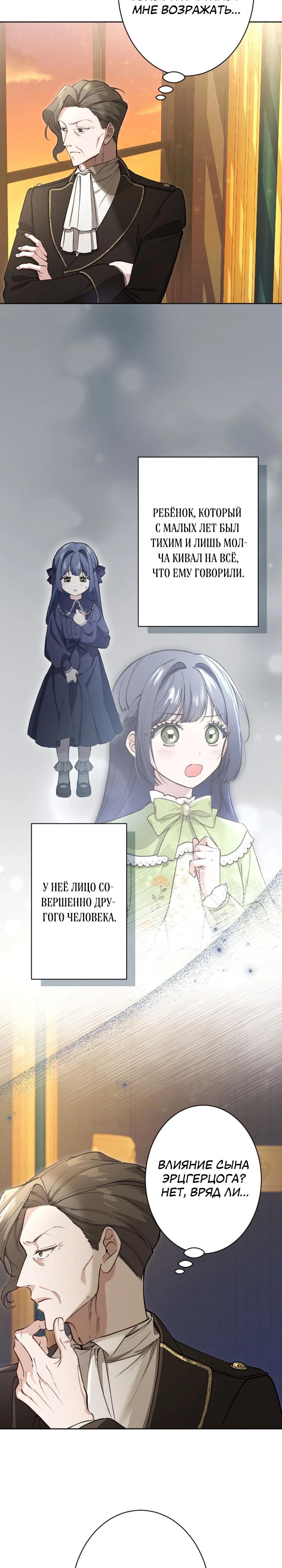 Манга Я стала мачехой для ребенка, которому оставалось жить совсем недолго - Глава 38 Страница 5