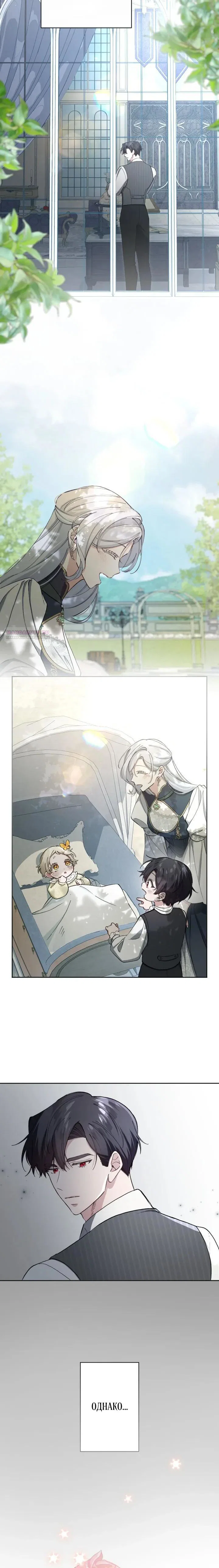 Манга Я стала мачехой для ребенка, которому оставалось жить совсем недолго - Глава 40 Страница 22
