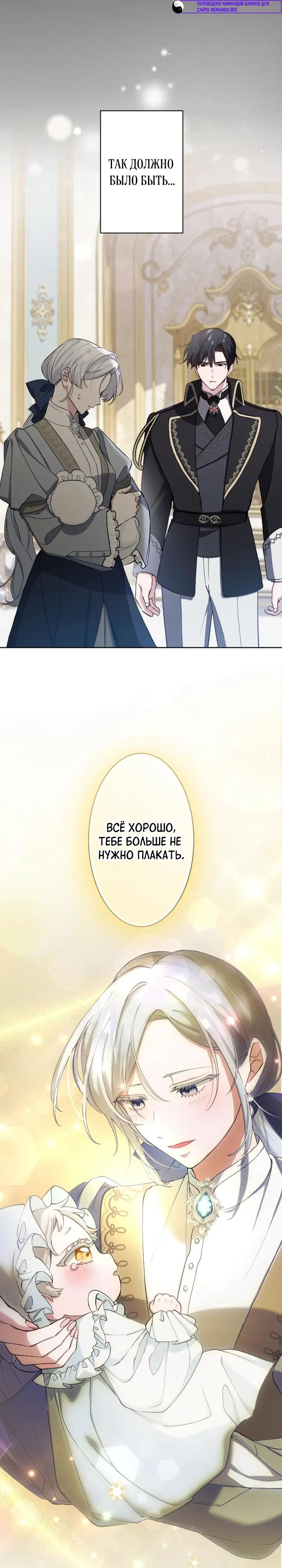 Манга Я стала мачехой для ребенка, которому оставалось жить совсем недолго - Глава 40 Страница 13