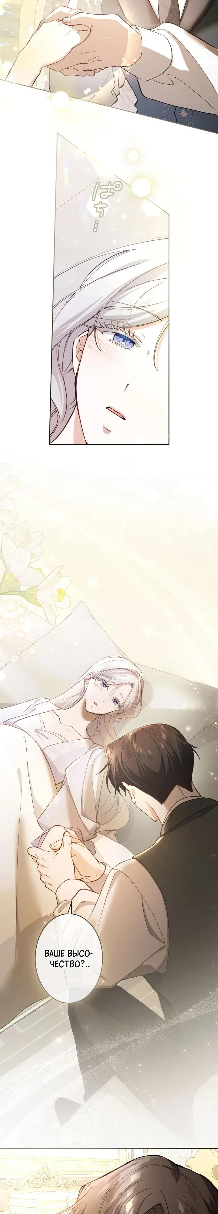 Манга Я стала мачехой для ребенка, которому оставалось жить совсем недолго - Глава 40 Страница 31