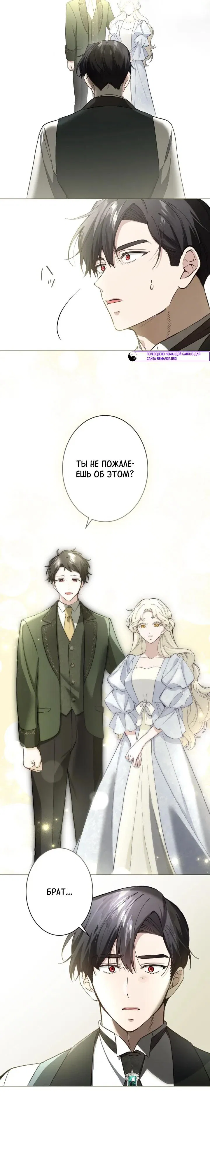 Манга Я стала мачехой для ребенка, которому оставалось жить совсем недолго - Глава 40 Страница 28