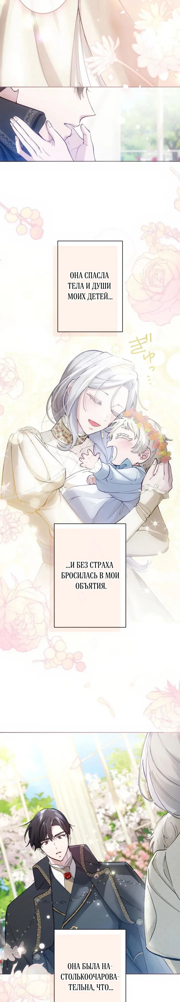 Манга Я стала мачехой для ребенка, которому оставалось жить совсем недолго - Глава 40 Страница 24
