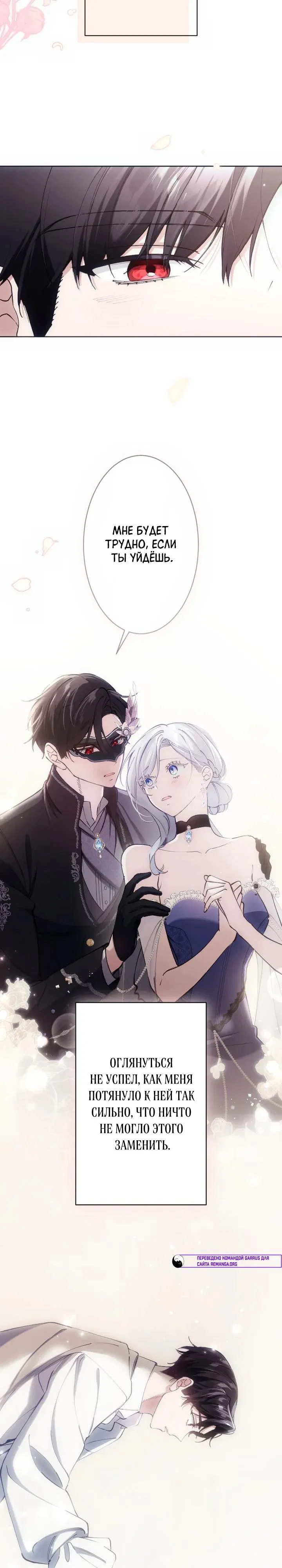 Манга Я стала мачехой для ребенка, которому оставалось жить совсем недолго - Глава 40 Страница 25