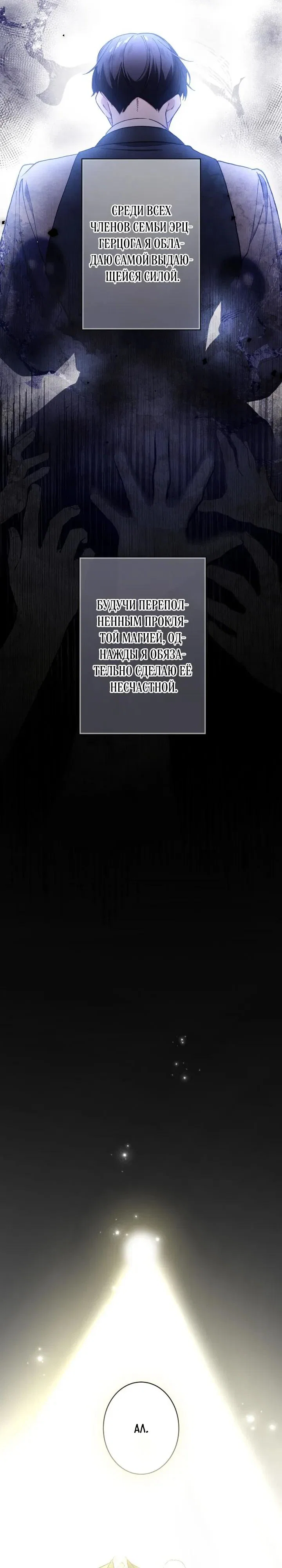 Манга Я стала мачехой для ребенка, которому оставалось жить совсем недолго - Глава 40 Страница 27