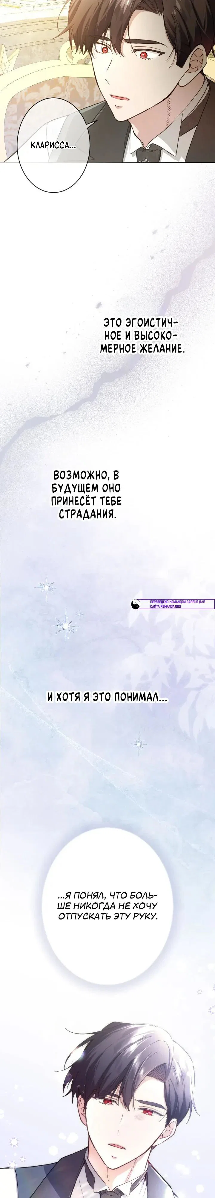 Манга Я стала мачехой для ребенка, которому оставалось жить совсем недолго - Глава 40 Страница 32