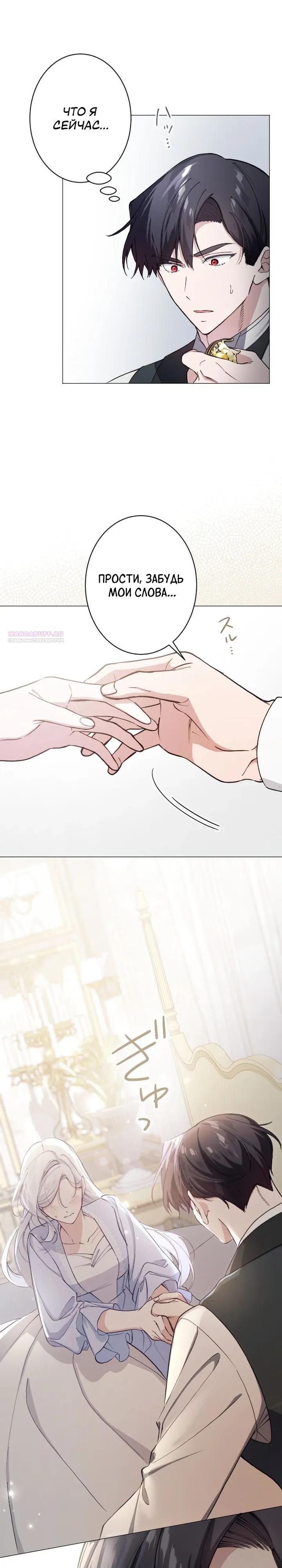 Манга Я стала мачехой для ребенка, которому оставалось жить совсем недолго - Глава 40 Страница 34